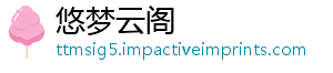 悠梦云阁